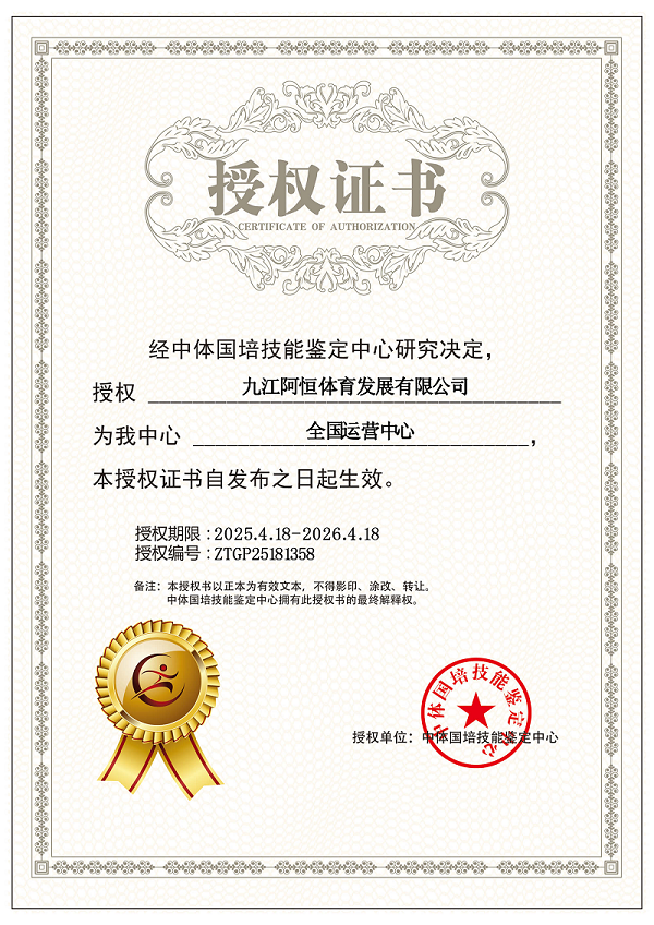 关于九江阿恒体育发展有限公司成为我中心全国运营中心的通知