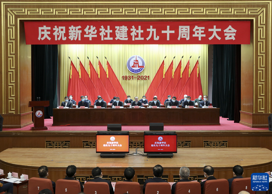 习近平致信祝贺新华社建社90周年