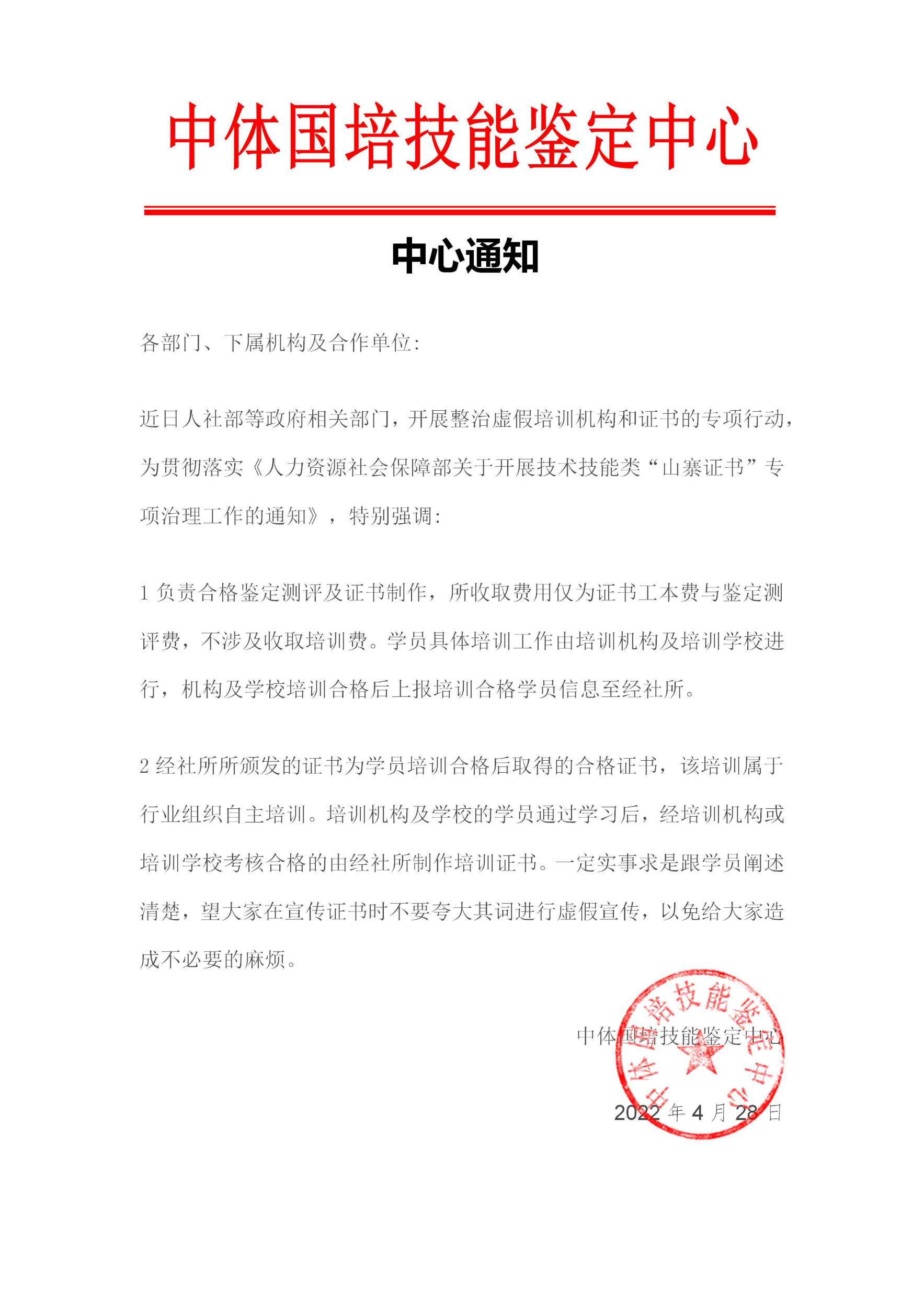 中心通知