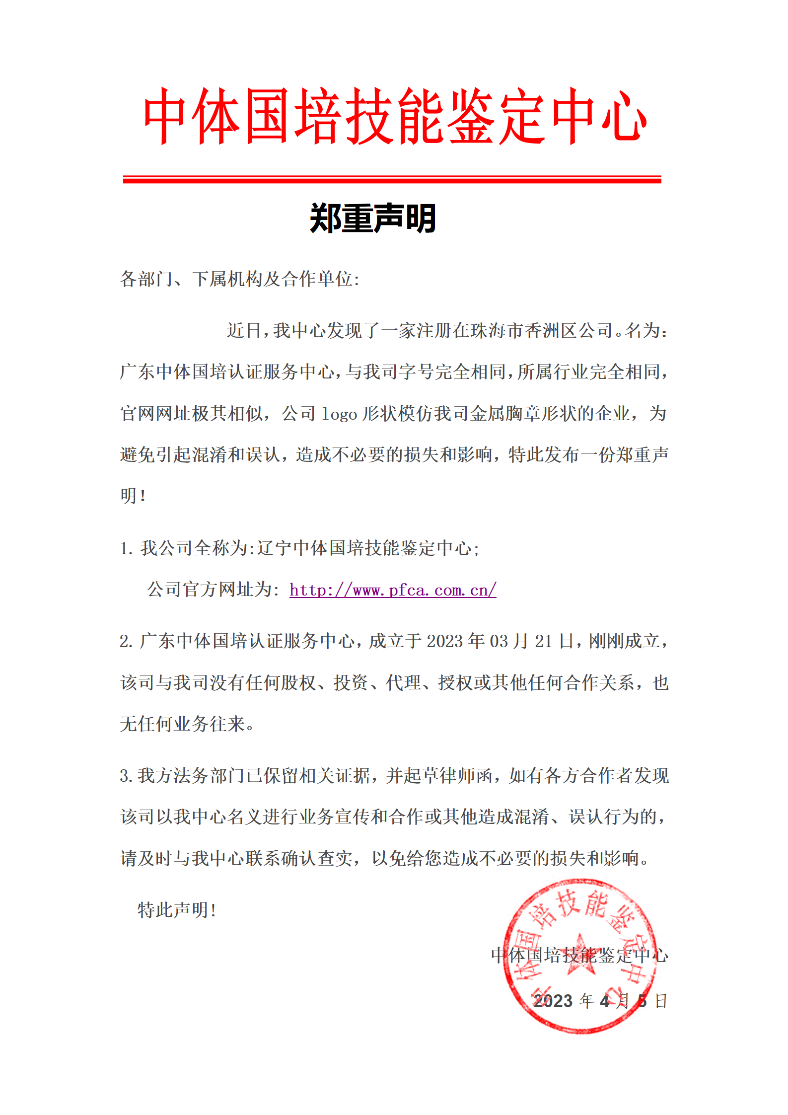 郑重声明