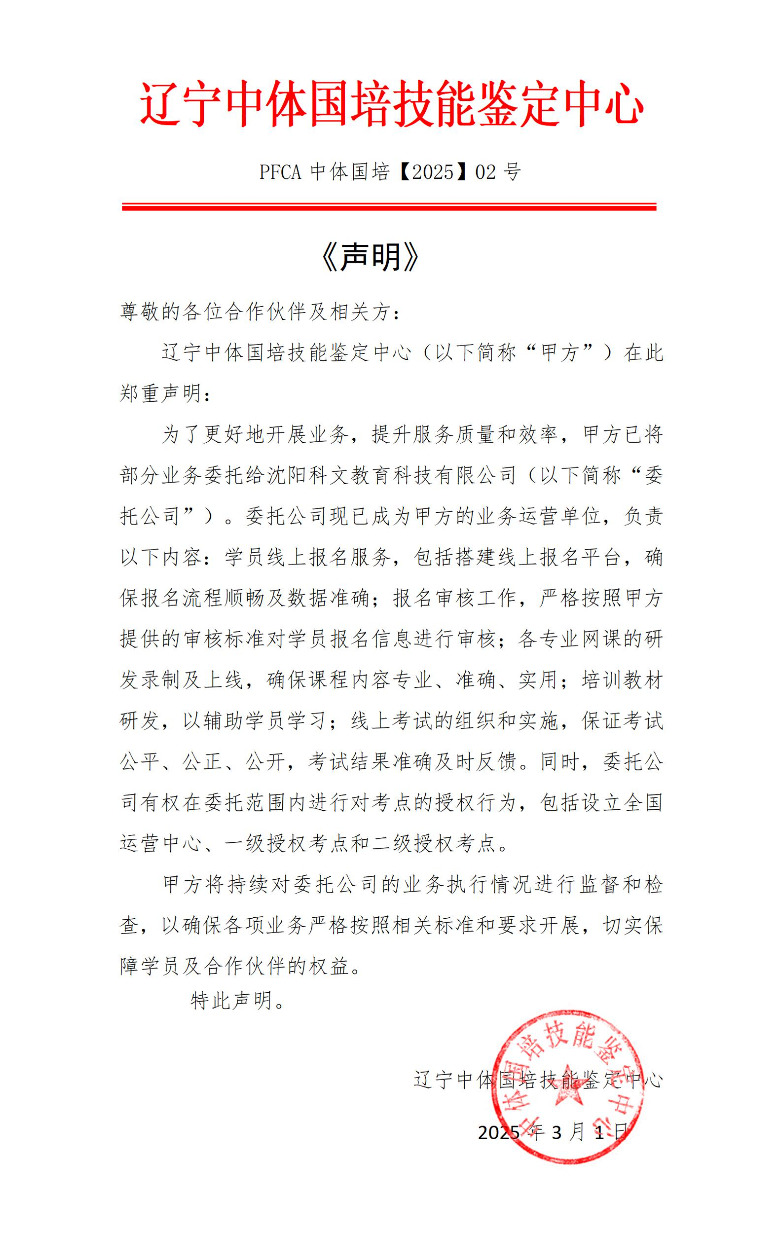 《声明》