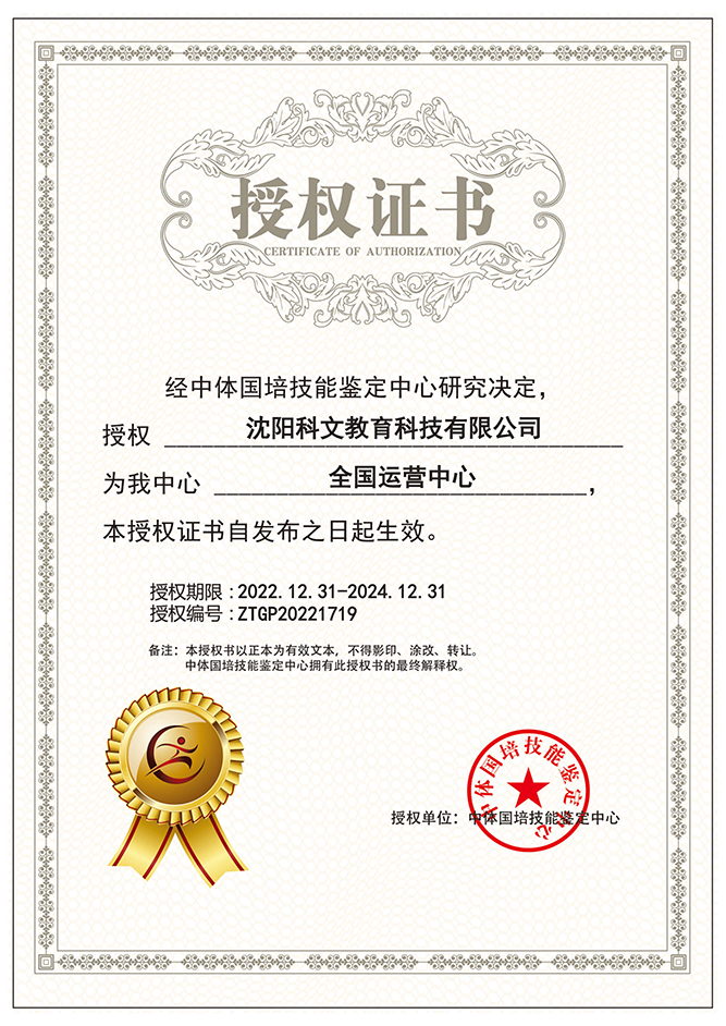 沈阳科文教育科技有限公司__ZTGP20221719.png