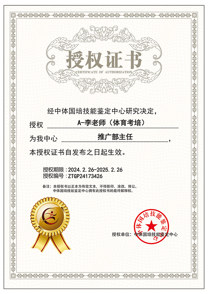 A-李老师（体育考培）__ZTGP24173426.png