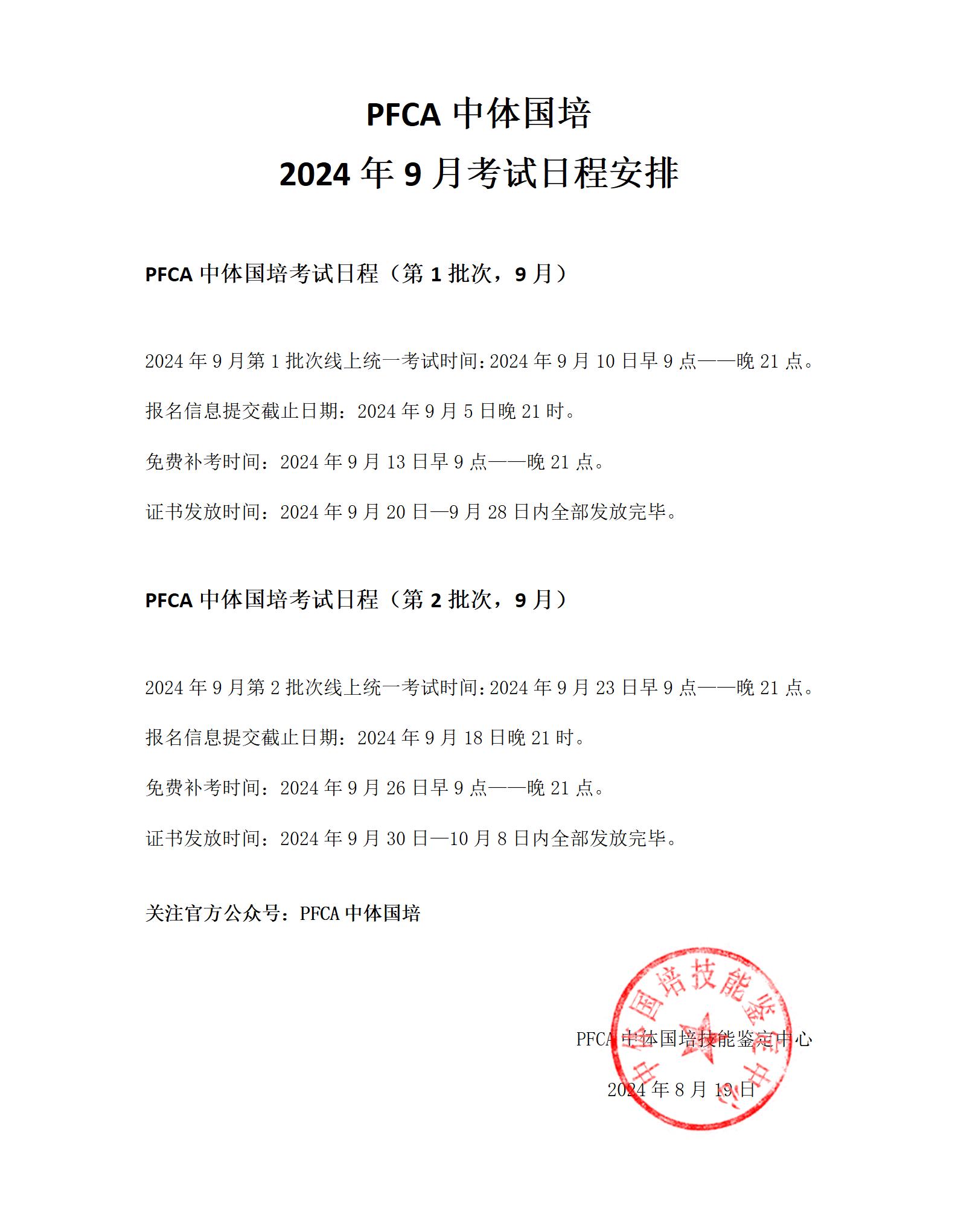 2024年9月考试日程安排.jpg